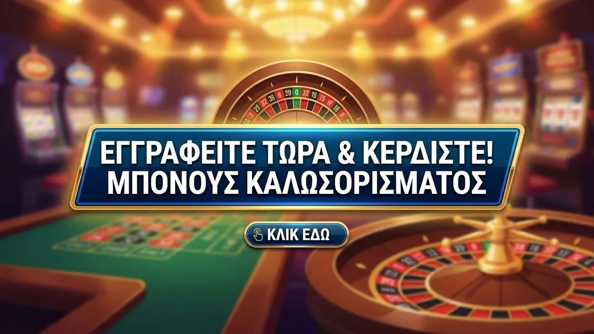 Εγγραφή με μπόνους